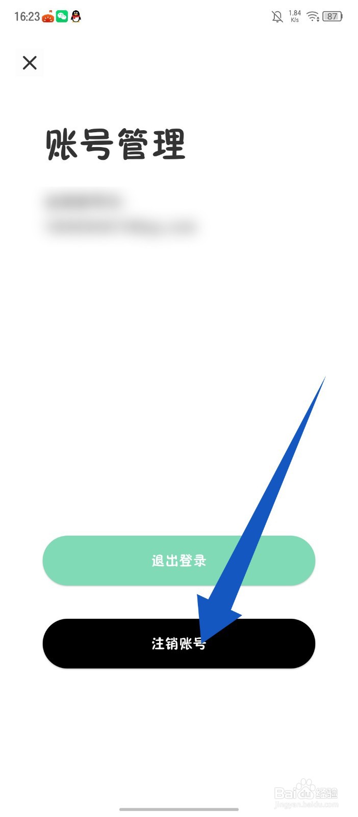 定格日记怎么注销账号