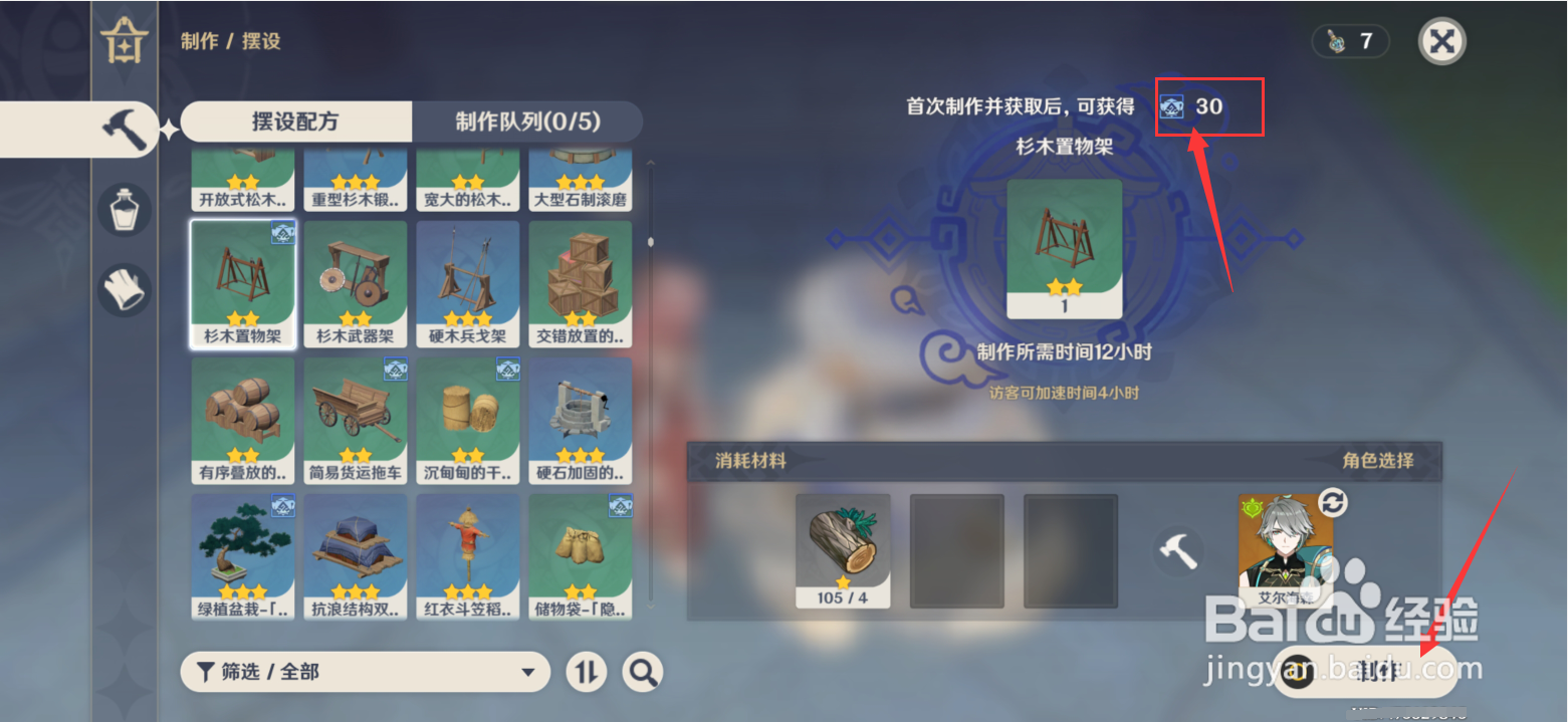 原神怎么提高尘歌壶摆设上限
