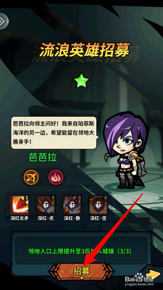 佣兵小镇怎么招募流浪英雄