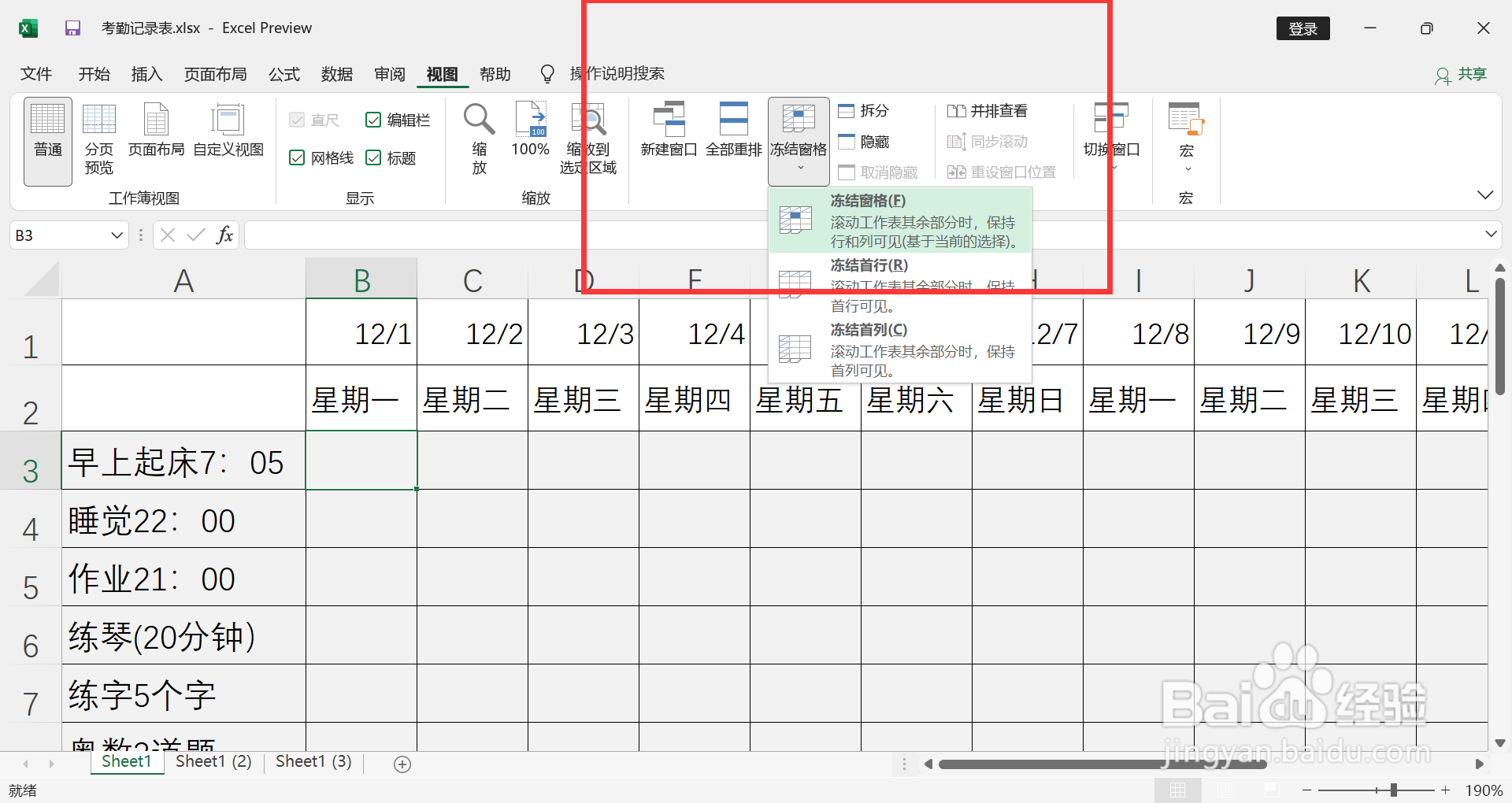 excel表格怎么锁定表头第一二行