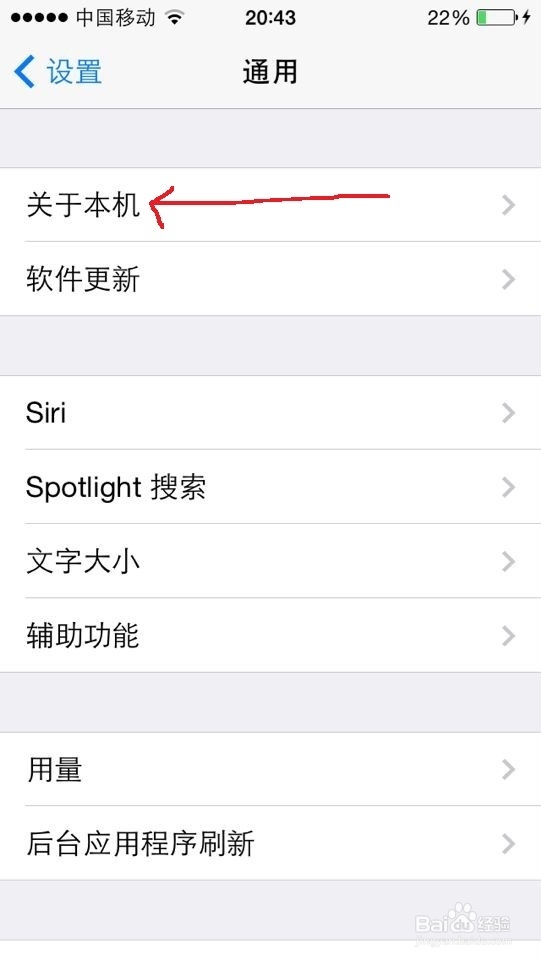 iPhone 5 5s如何修改个人热点名称