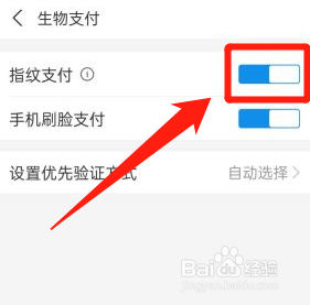 支付宝怎么取消指纹支付