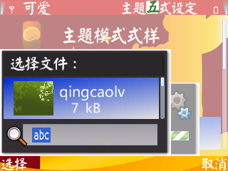 自制诺基亚E71主题