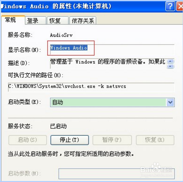 笔记本找不到音频设备怎么办