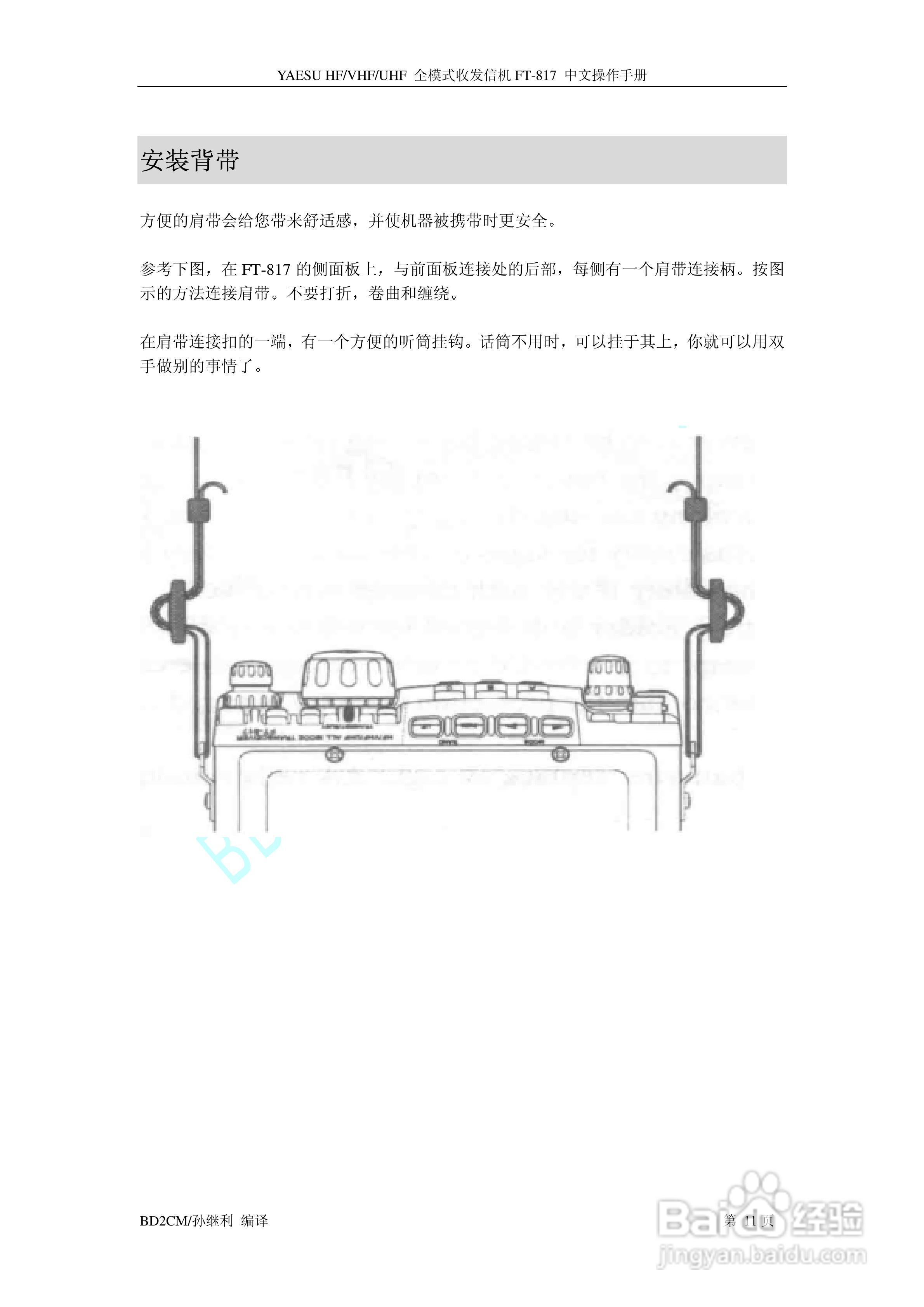 全模式收发信机 FT-817中文操作手册:[2]