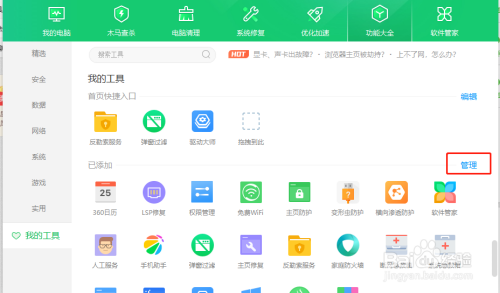 怎样关闭360日历