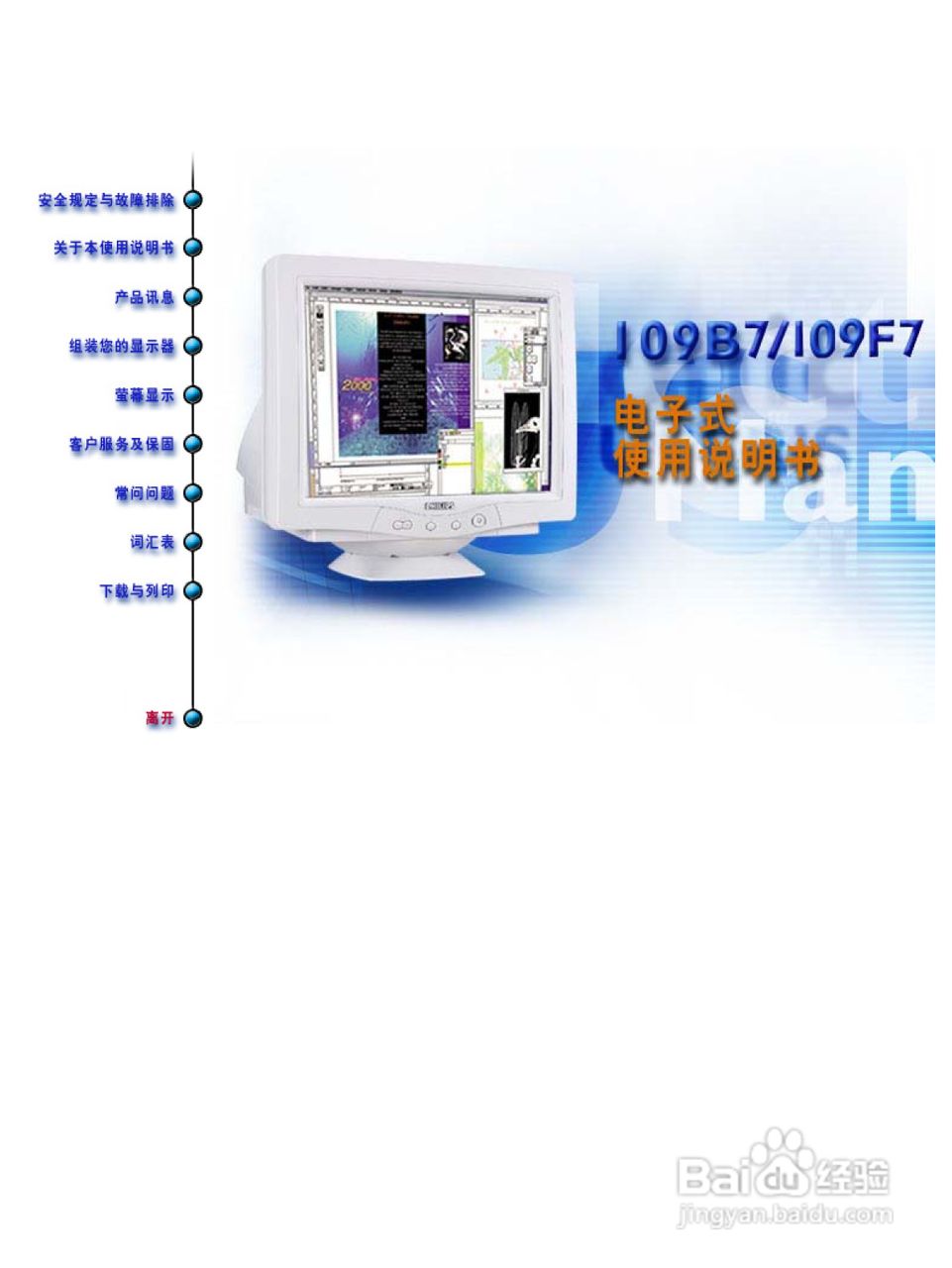 飞利浦109F7显示器使用说明书:[1]
