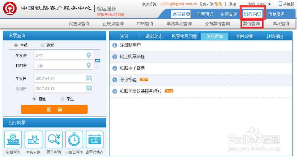 几个关于购火车票的小技巧