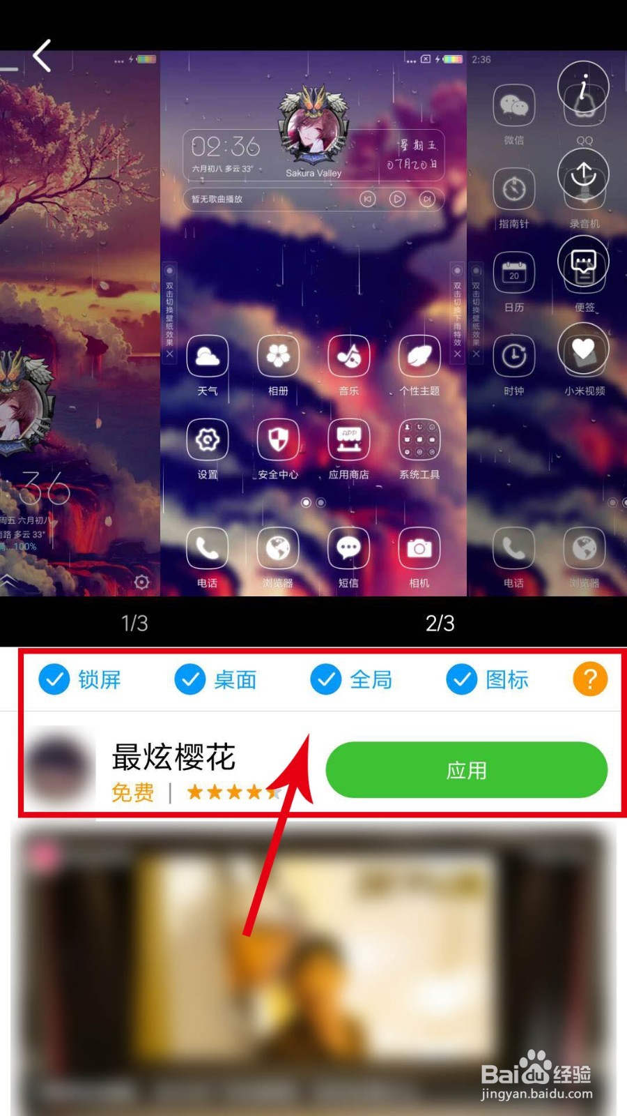 手机如何更换自己喜欢的主题和图标