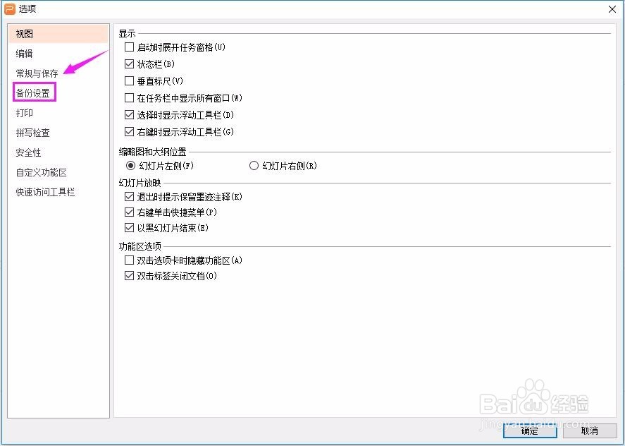 忘记保存的PPT如何设置恢复？PPT恢复教程？