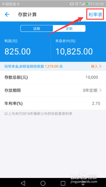 支付宝如何进行存款计算