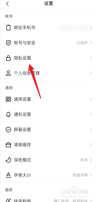 快手关注怎么不让别人看到