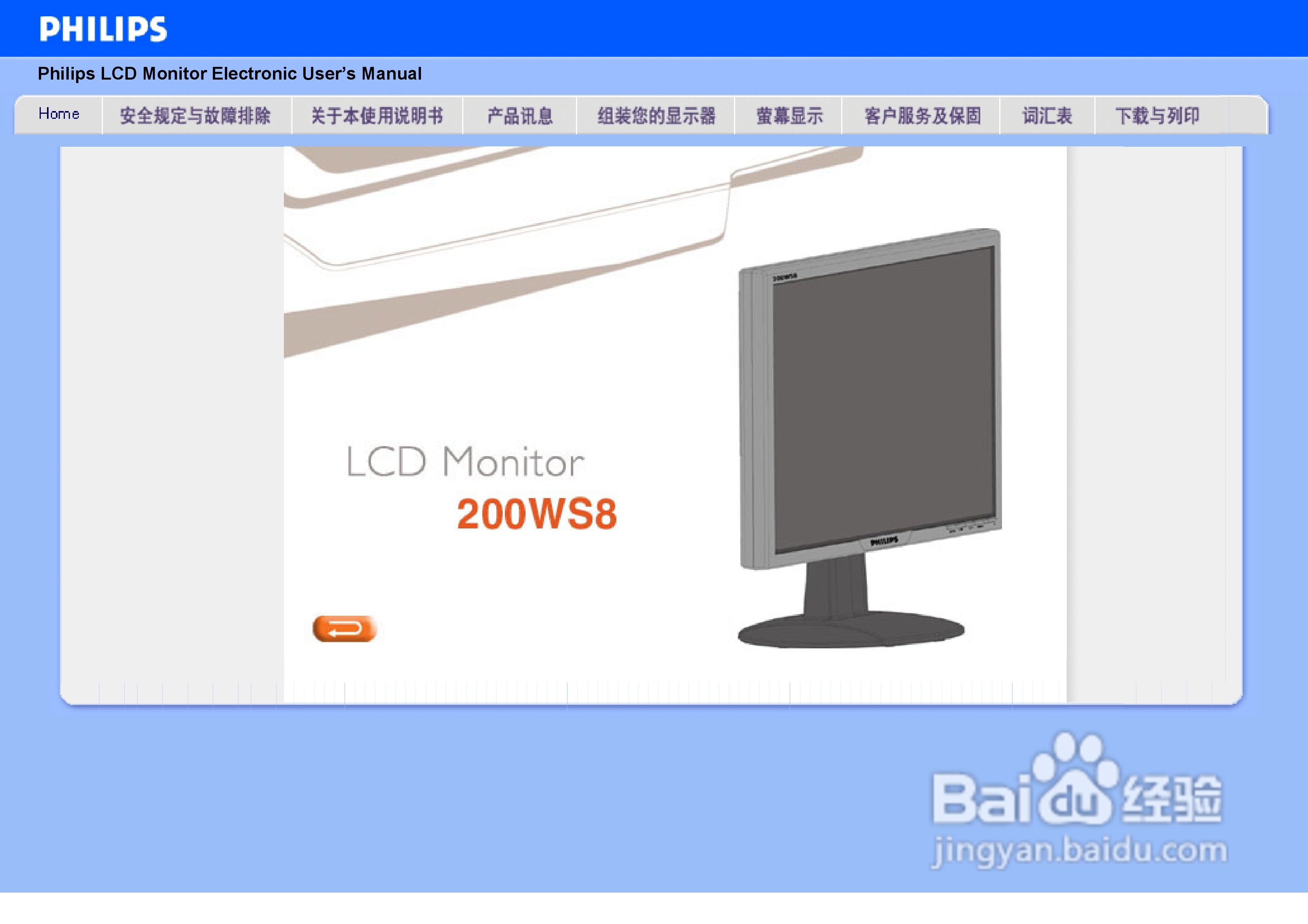 飞利浦200WS8FS/93液晶显示器使用说明书:[1]