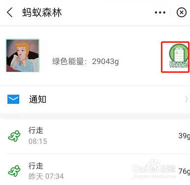 支付宝蚂蚁森林哪里查看个人减排量