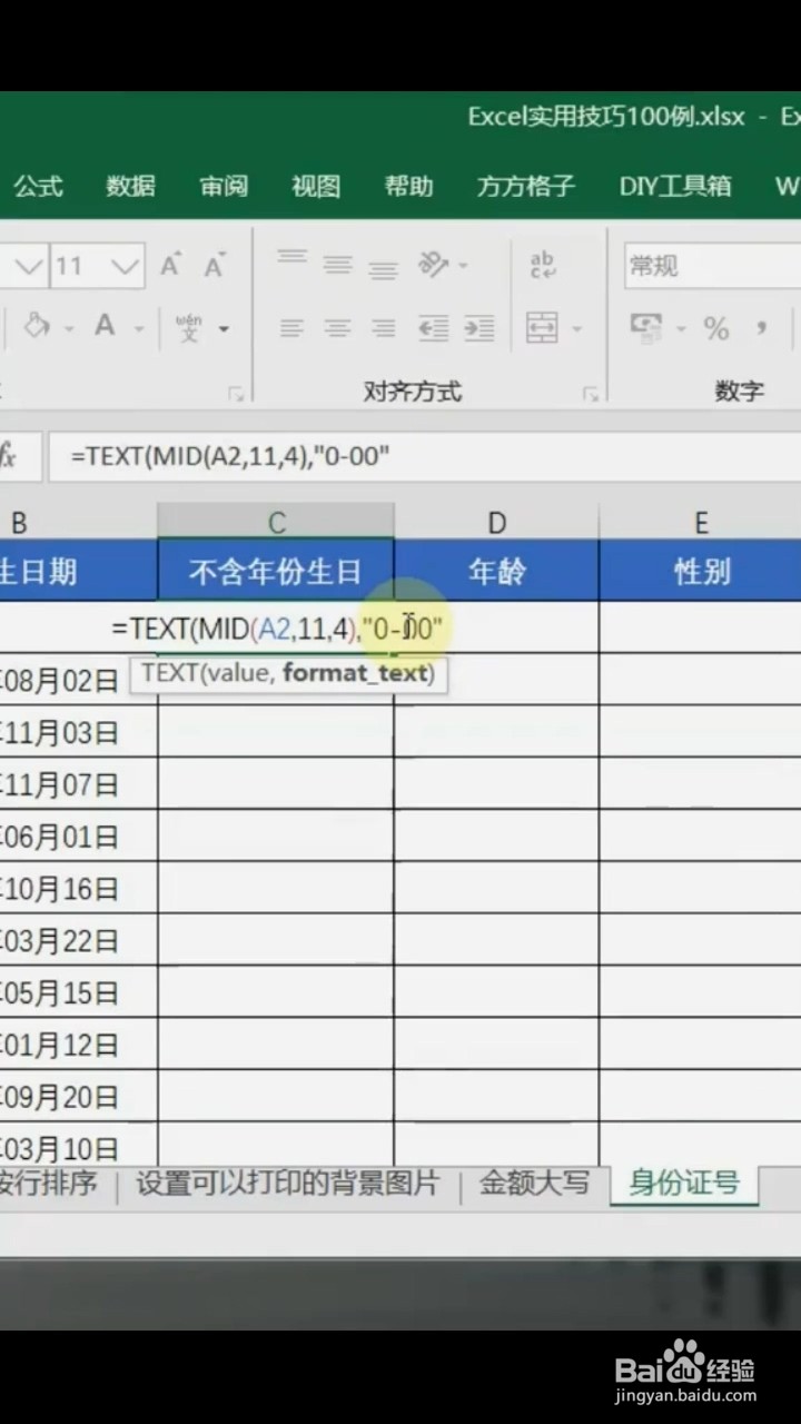 如何从身份证中提取出生日期?