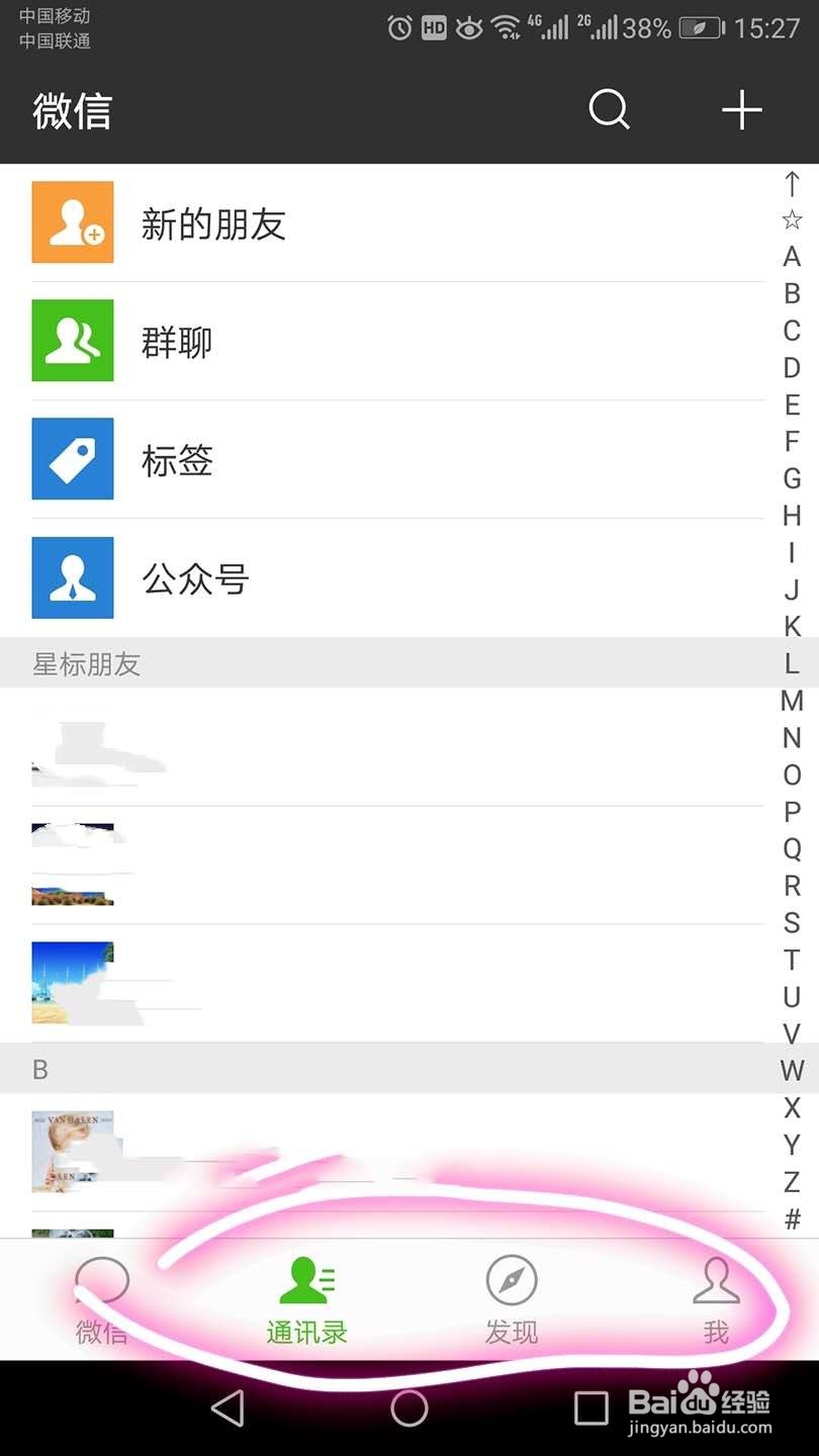 如何设置微信昵称呢