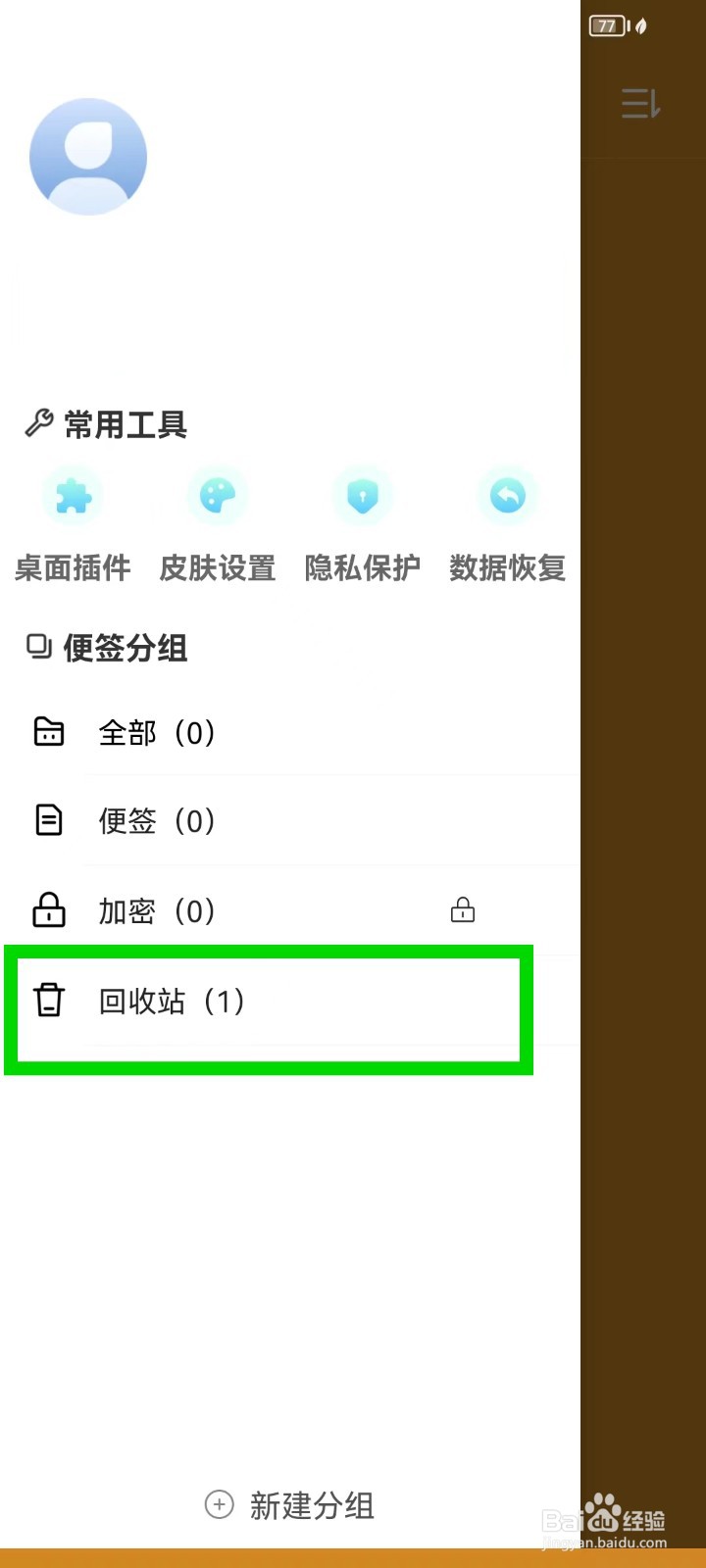 便签tips如何删除回收站内容