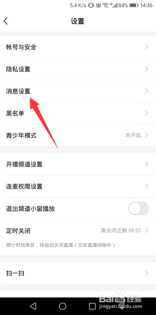 YY怎么关闭开黑召集提醒