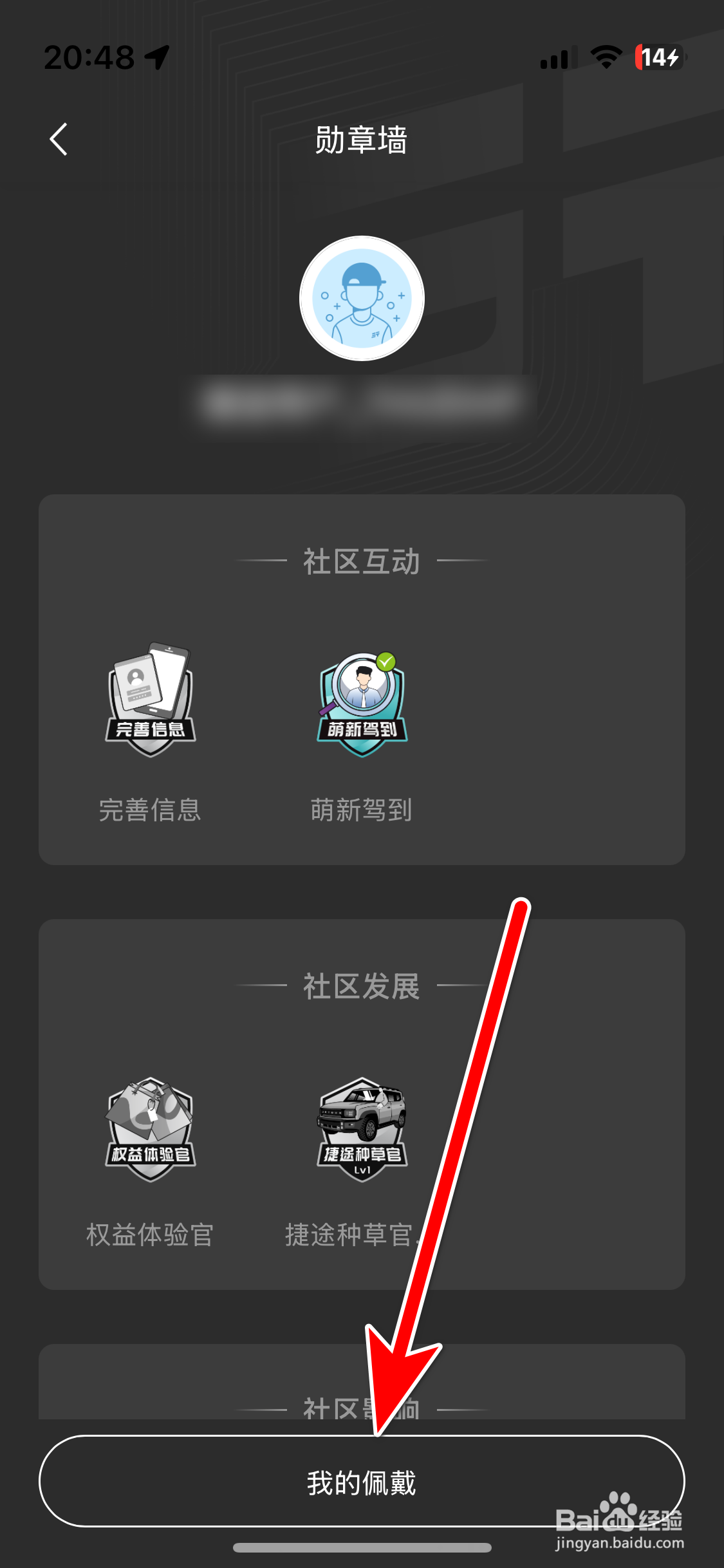 捷途汽车如何佩戴勋章