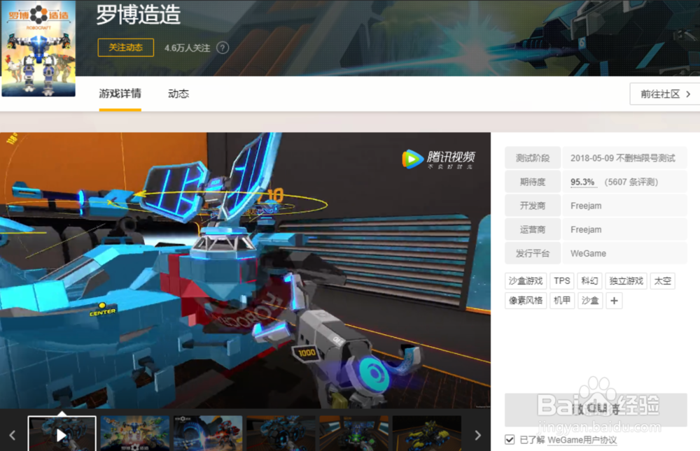 wegame商店怎么下载罗博造造