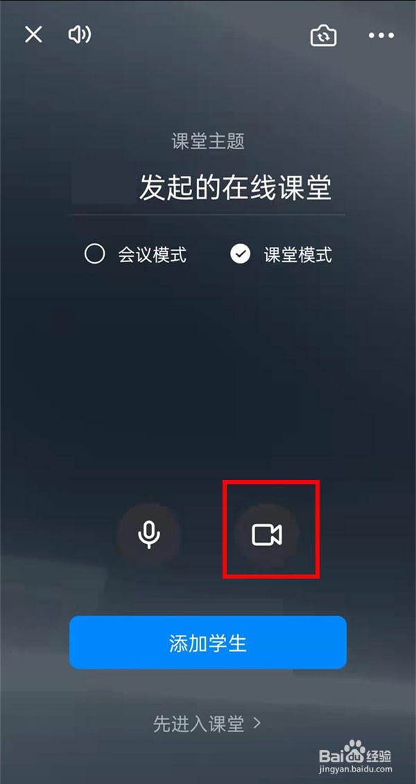 钉钉在线课堂如何开启摄像头