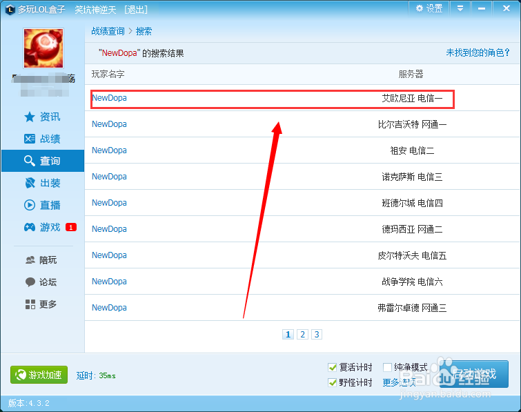 英雄联盟盒子怎么查战绩，LOL怎么查询别人战绩