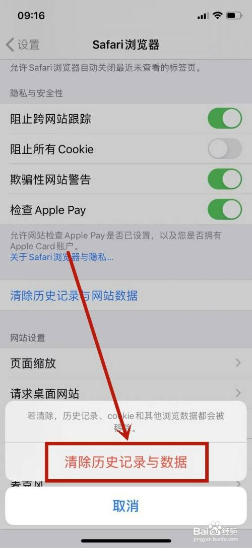 safari浏览器怎么操作才能删除历史记录