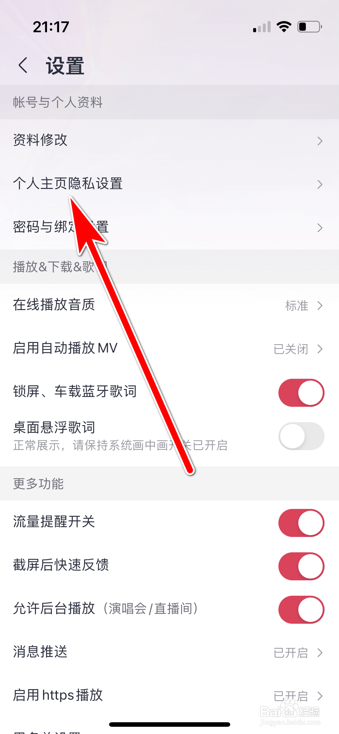 咪咕音乐如何设置我的自建歌单仅自己可见