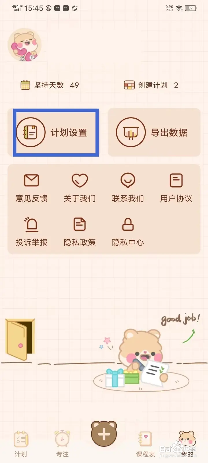 如何在打卡小习惯App设置展示全部计划状态