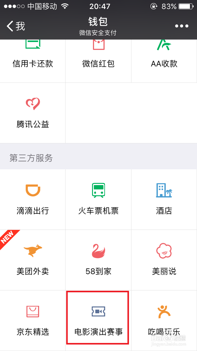 如何用微信APP 购买电影票