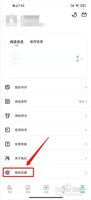 书巢小说app如何清空软件缓存