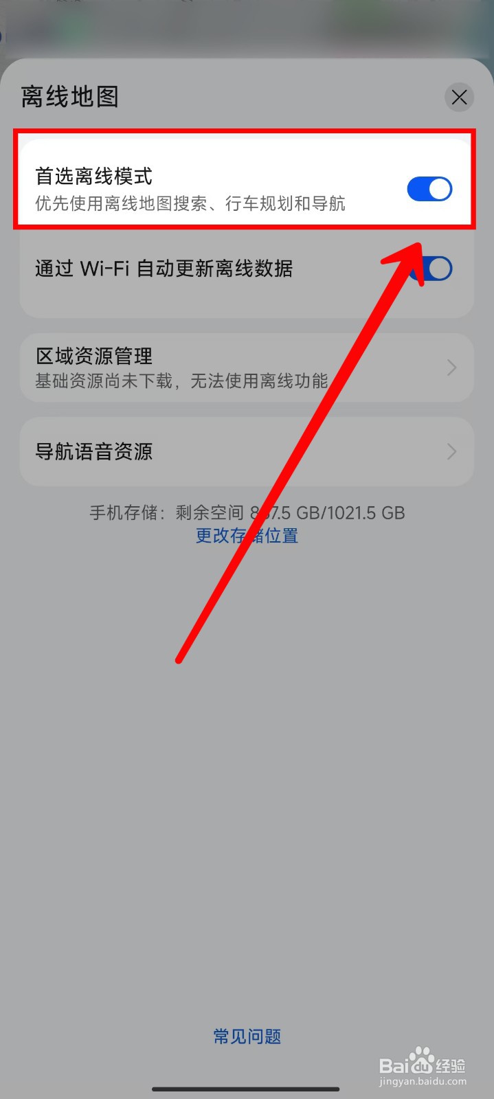 Petal地图怎样设置首选使用离线地图导航