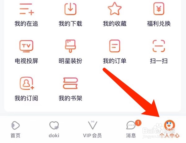 腾讯视频如何设置允许流量下载视频