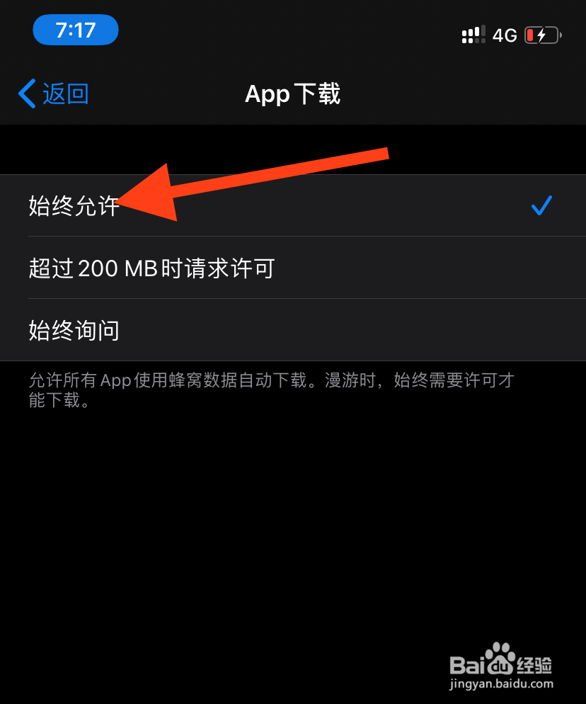 苹果手机用流量下载怎么解除150MB限流