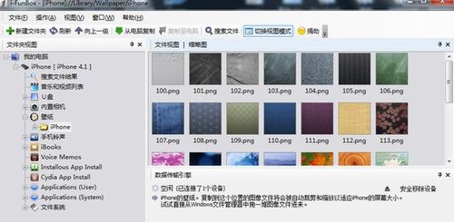 怎样使用iFunBox管理你的iPhone文件