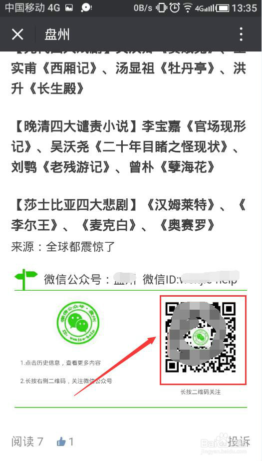 怎么才能添加微信公众号？