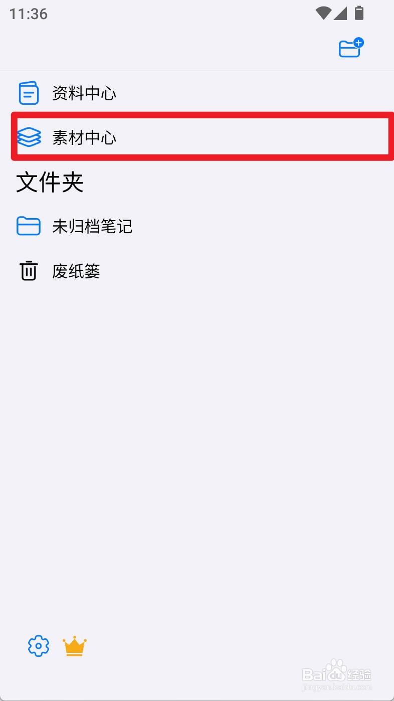 自由笔记如何下载使用极简错题本笔记本模板