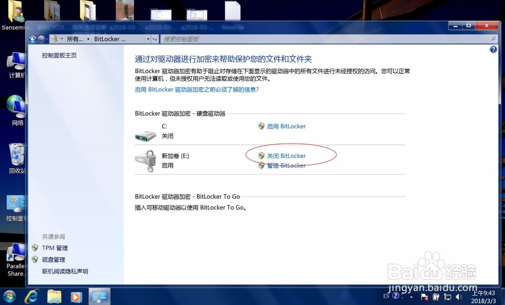 bitlocker如何关闭解锁
