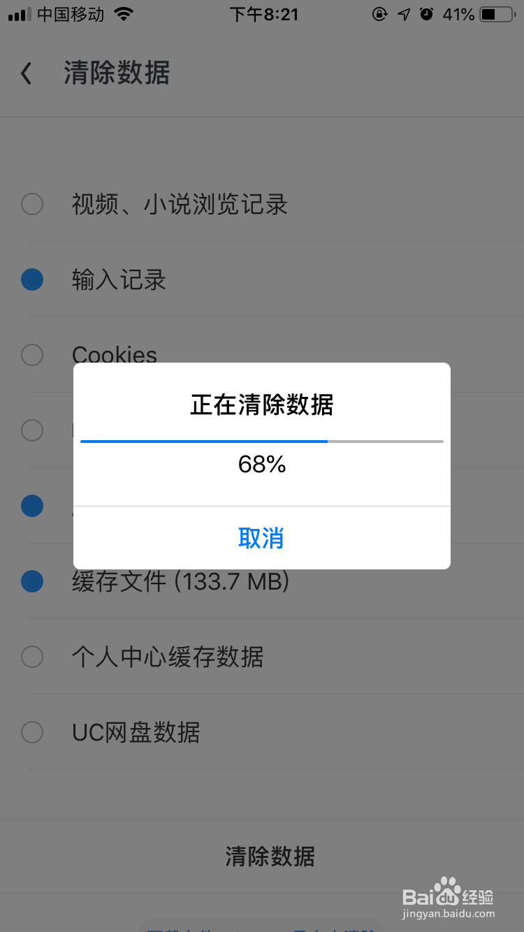手机uc怎么清除缓存呢