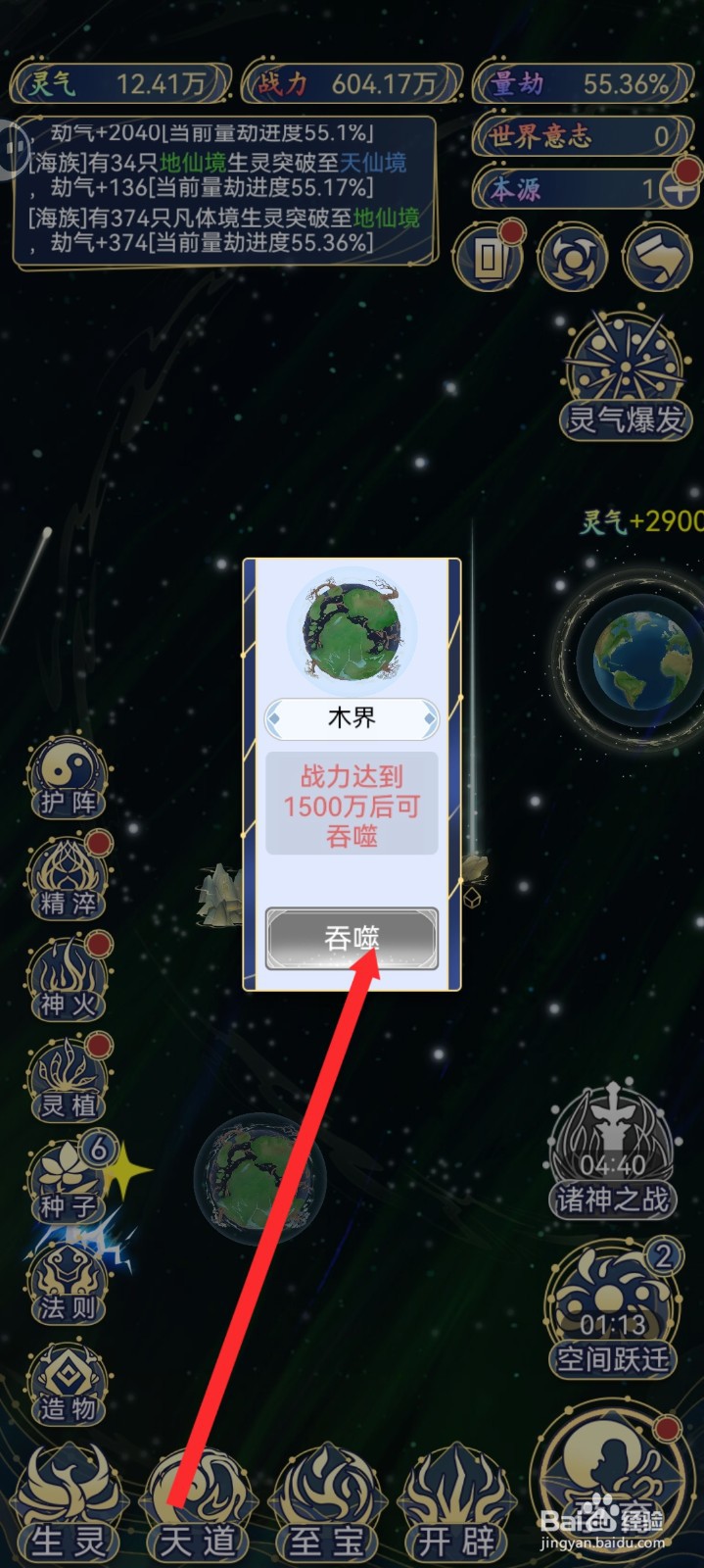 天道创造如何吞噬木界