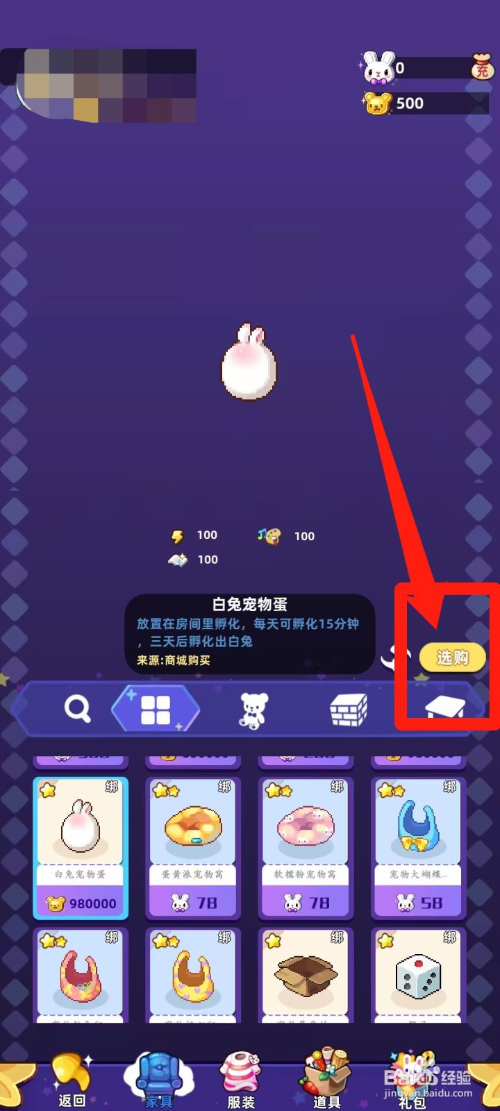 时光镇app的白兔宠物蛋怎样进行选购