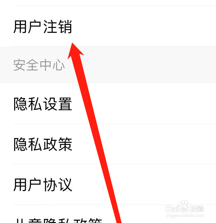 小豆苗APP如何进行用户注销