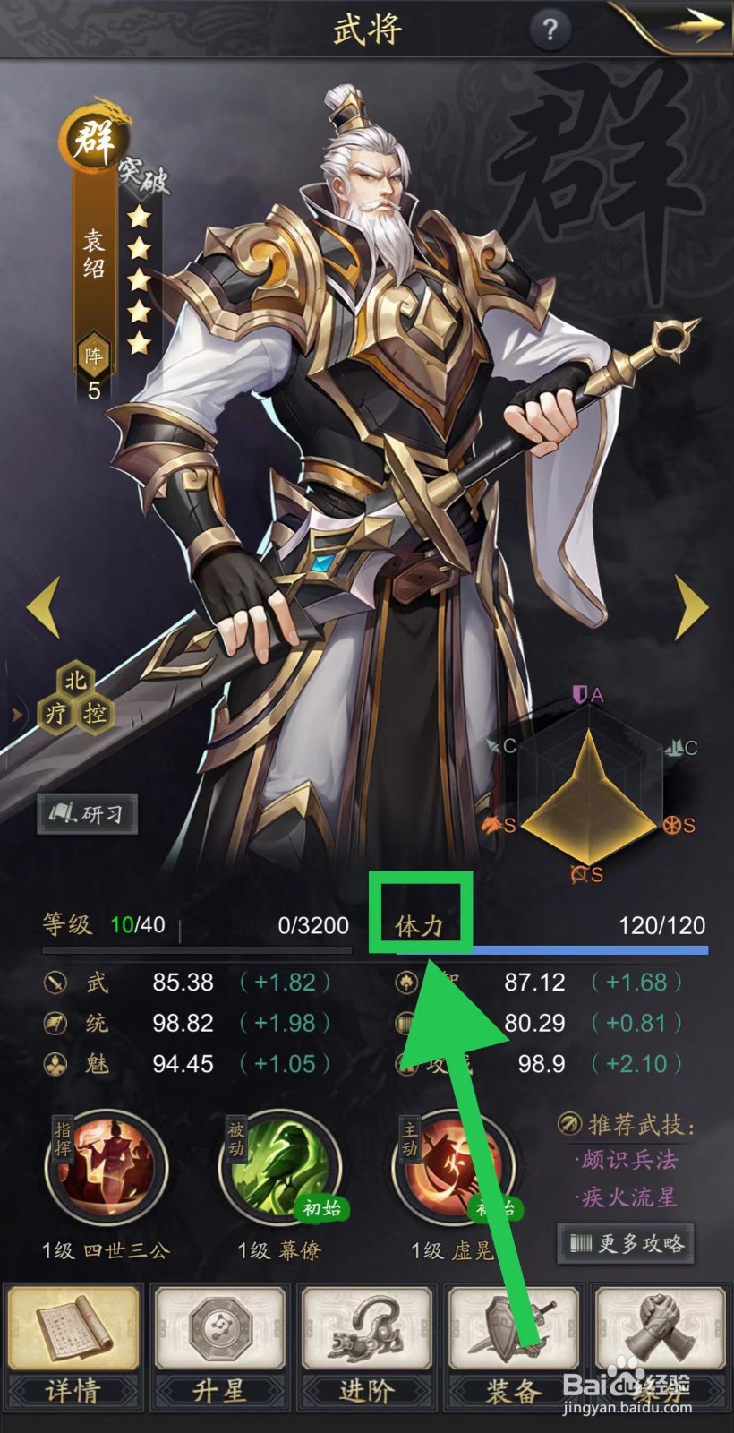 神将三国怎么查看袁绍的体力