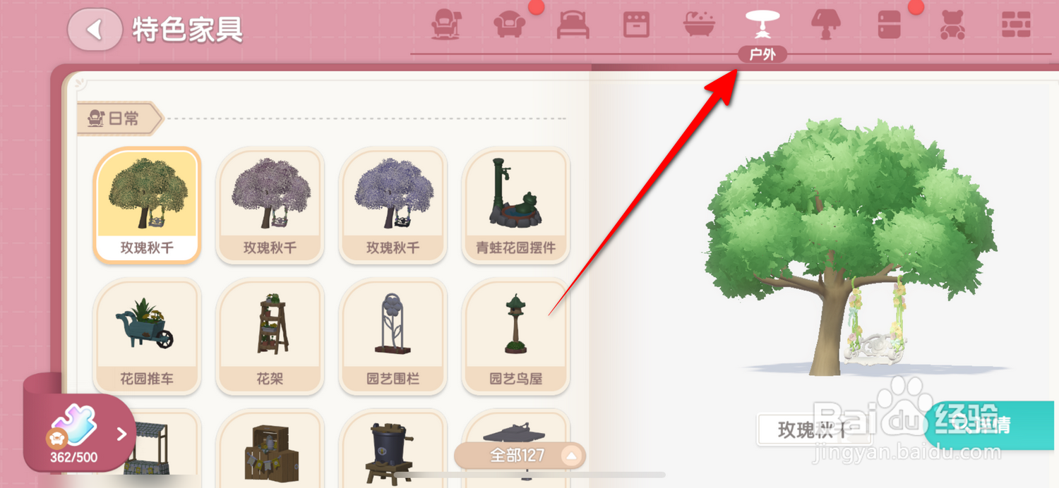 心动小镇怎么查看户外家具