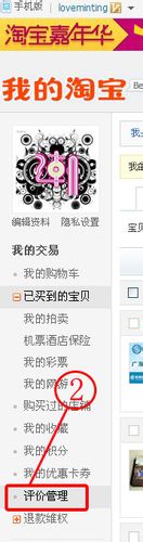 最新淘宝买家如何怎样修改评价!(图示)