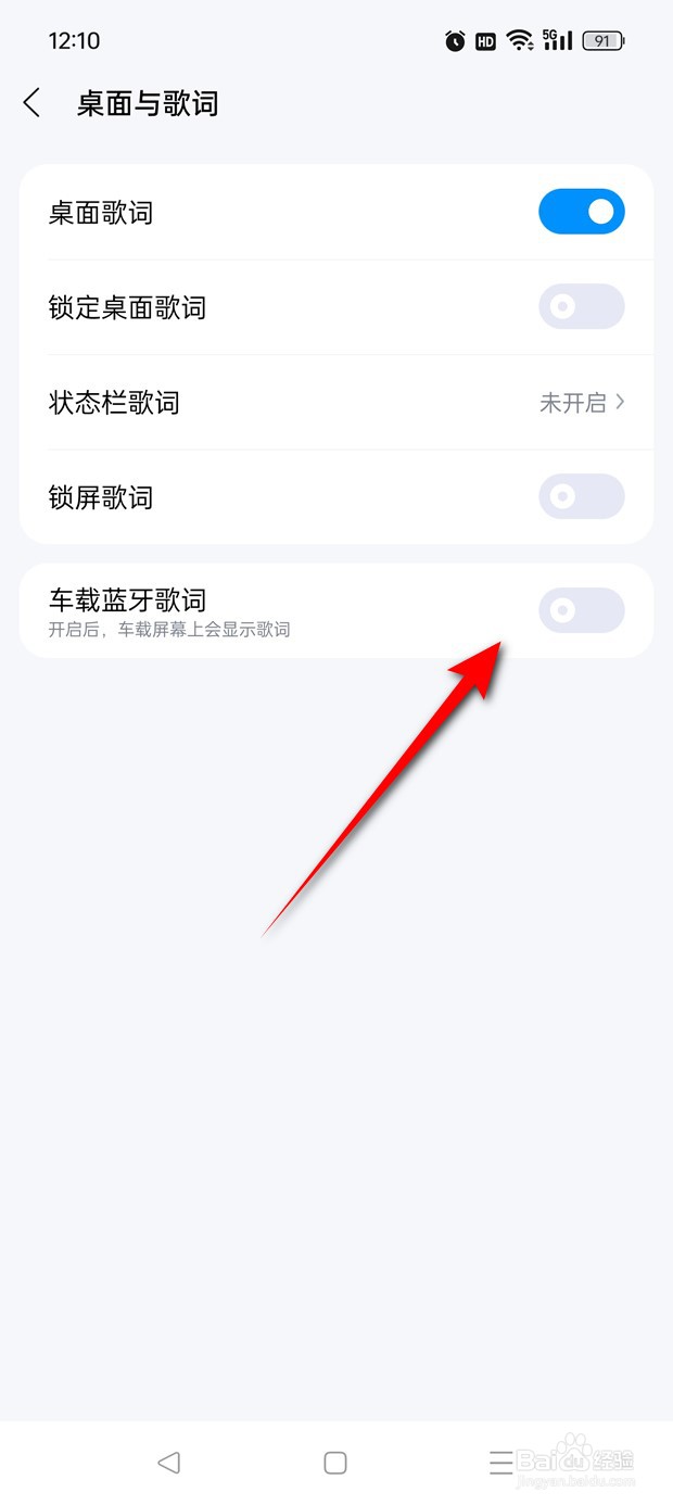 酷狗音乐车载蓝牙歌词怎么开启与关闭