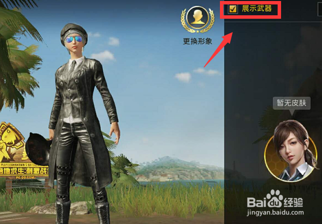 刺激战场怎么隐藏大厅手持武器 关闭武器显示