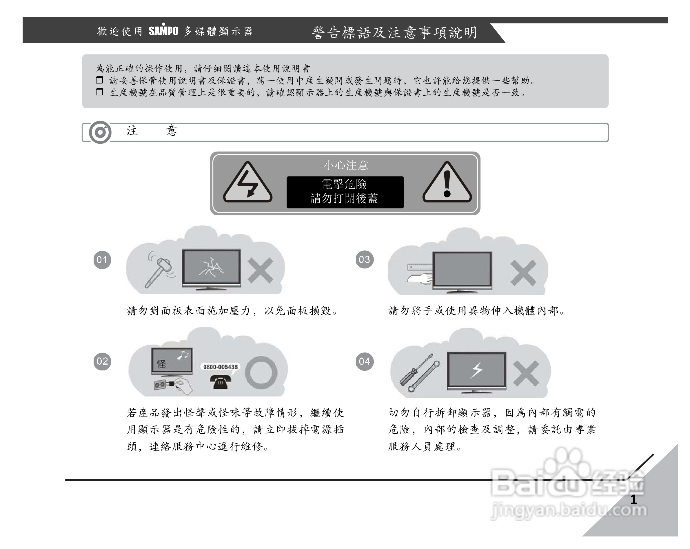 声宝LM-32S6P型液晶显示器说明书:[1]