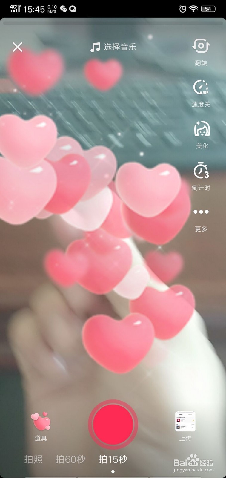 抖音如何拍出单手比心效果