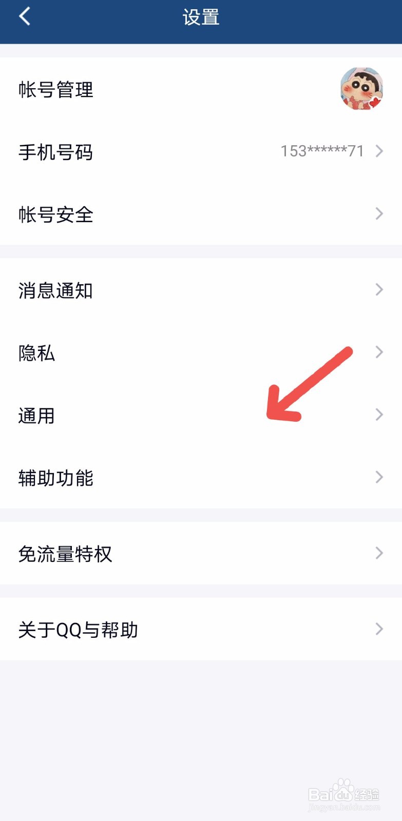 QQ怎么改变字体大小